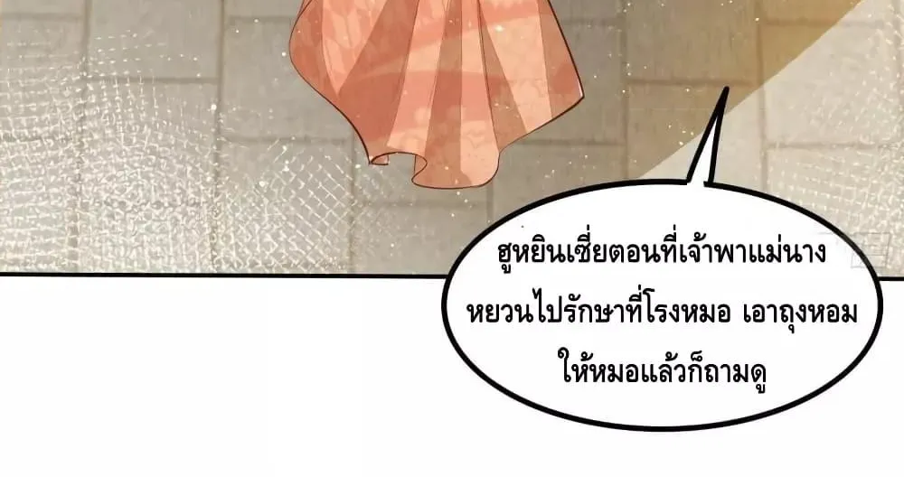 After I Bloom, a Hundred Flowers Will ill – ดอกไม้นับร้อยจะตาย หลังจากที่ข้าเบ่งบาน - หน้า 17