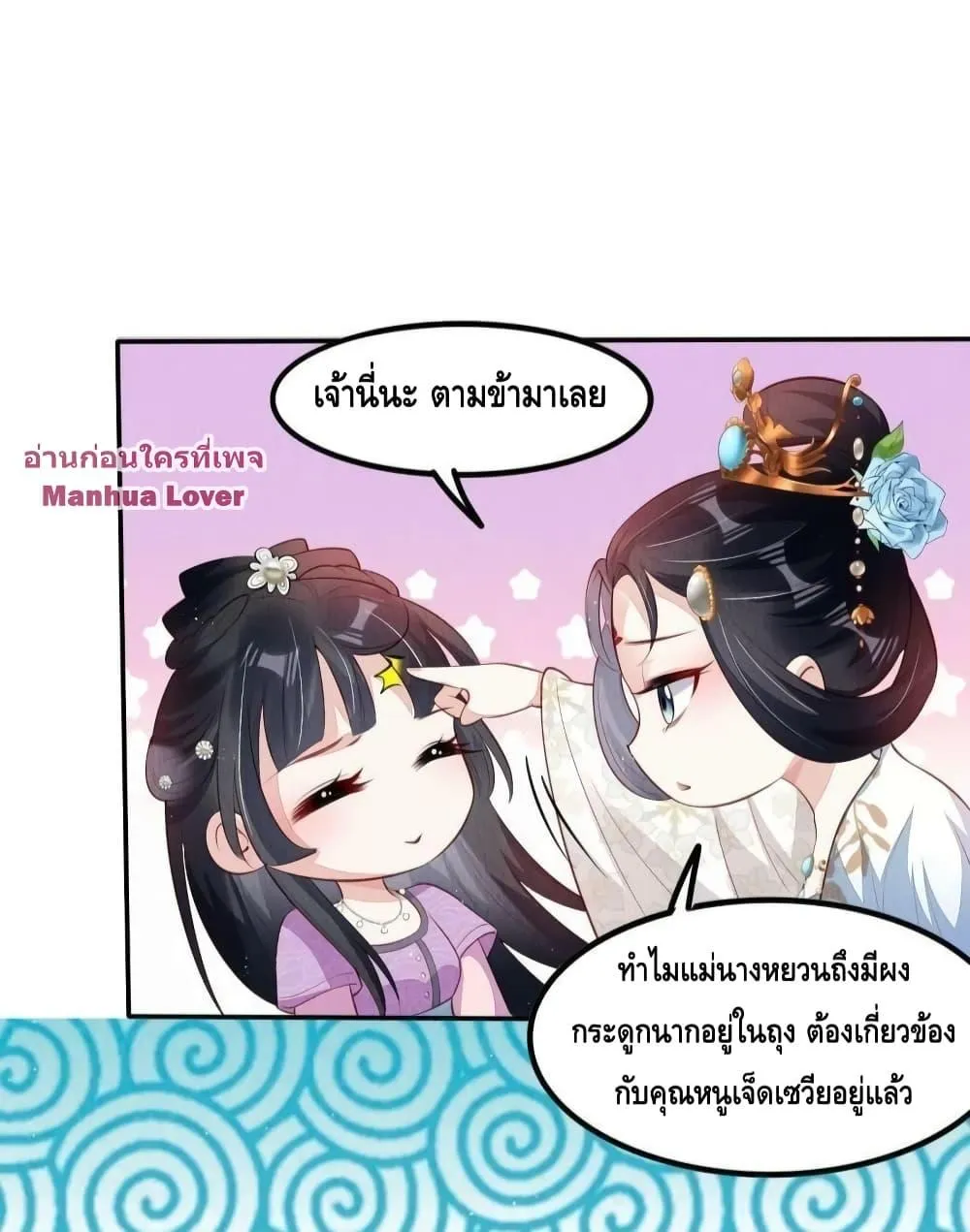 After I Bloom, a Hundred Flowers Will ill – ดอกไม้นับร้อยจะตาย หลังจากที่ข้าเบ่งบาน - หน้า 22