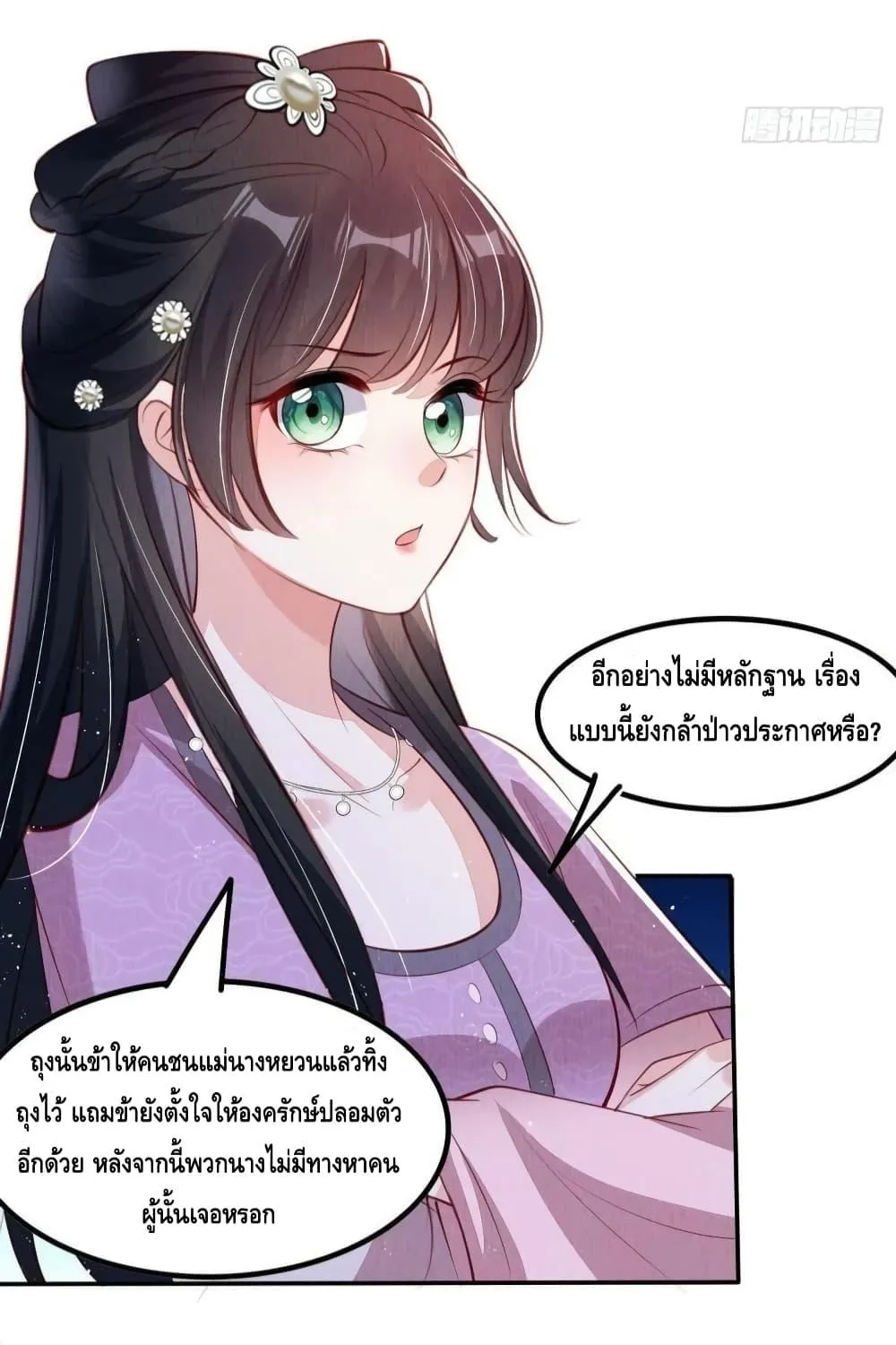 After I Bloom, a Hundred Flowers Will ill – ดอกไม้นับร้อยจะตาย หลังจากที่ข้าเบ่งบาน - หน้า 31