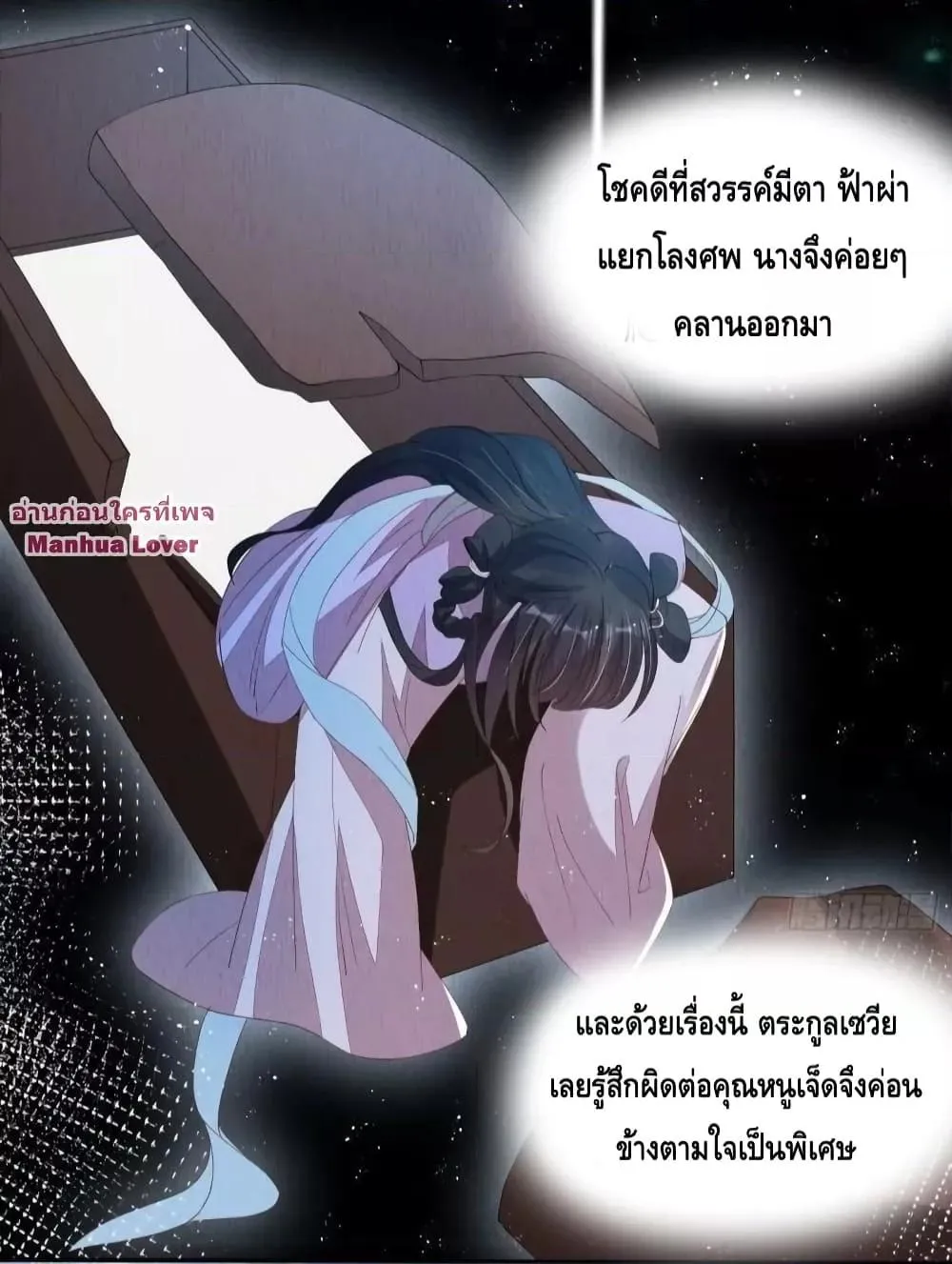 After I Bloom, a Hundred Flowers Will ill – ดอกไม้นับร้อยจะตาย หลังจากที่ข้าเบ่งบาน - หน้า 41