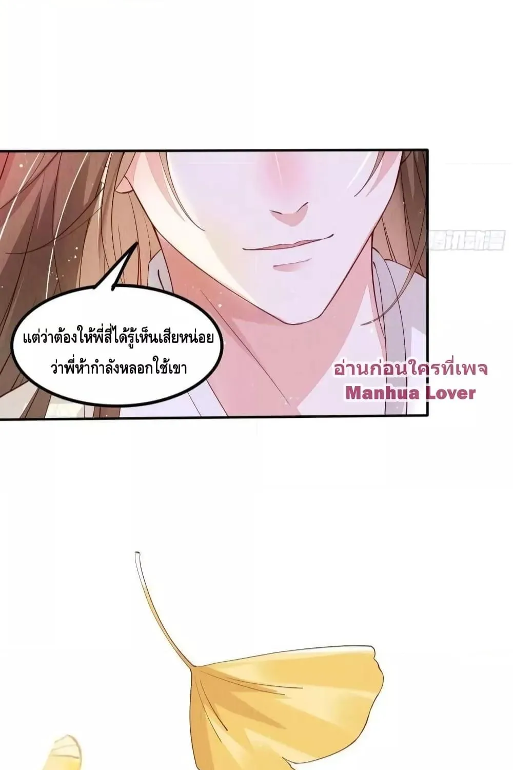 After I Bloom, a Hundred Flowers Will ill – ดอกไม้นับร้อยจะตาย หลังจากที่ข้าเบ่งบาน - หน้า 51