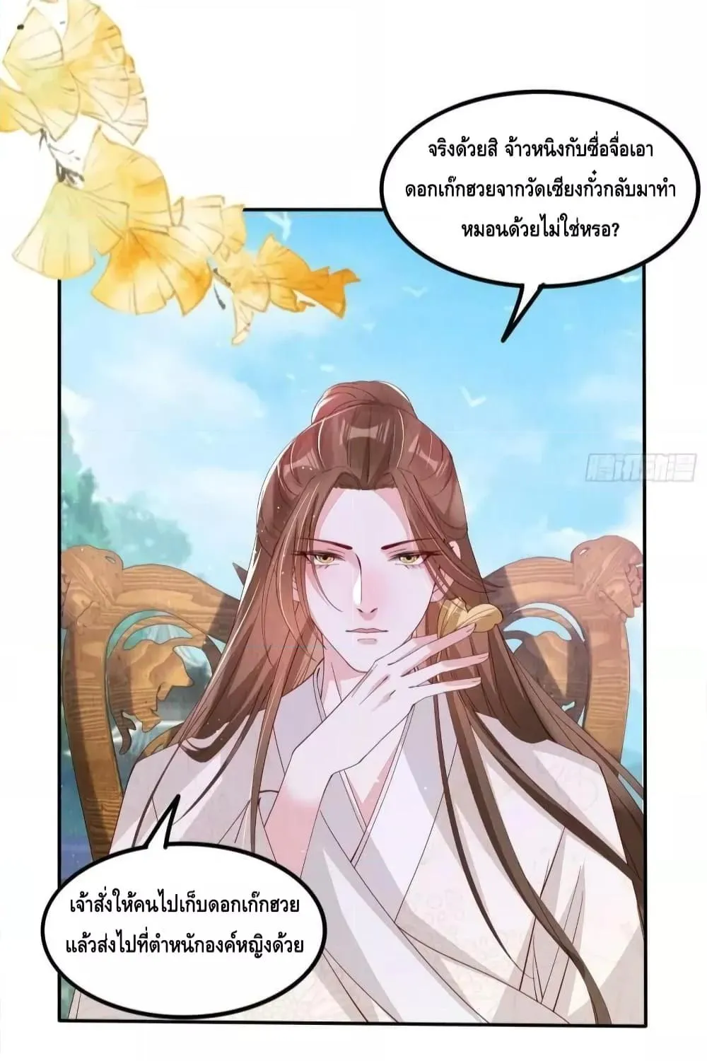 After I Bloom, a Hundred Flowers Will ill – ดอกไม้นับร้อยจะตาย หลังจากที่ข้าเบ่งบาน - หน้า 53