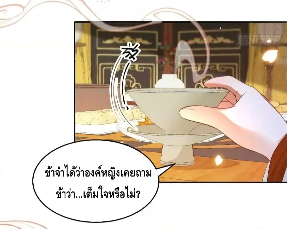 After I Bloom, a Hundred Flowers Will ill – ดอกไม้นับร้อยจะตาย หลังจากที่ข้าเบ่งบาน - หน้า 25