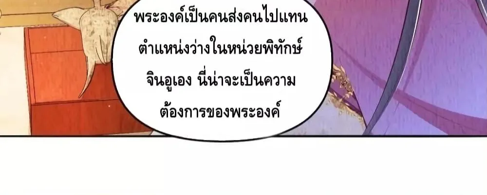 After I Bloom, a Hundred Flowers Will ill – ดอกไม้นับร้อยจะตาย หลังจากที่ข้าเบ่งบาน - หน้า 7