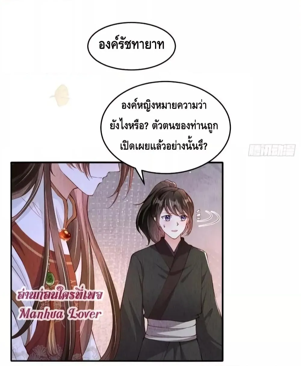 After I Bloom, a Hundred Flowers Will ill – ดอกไม้นับร้อยจะตาย หลังจากที่ข้าเบ่งบาน - หน้า 28