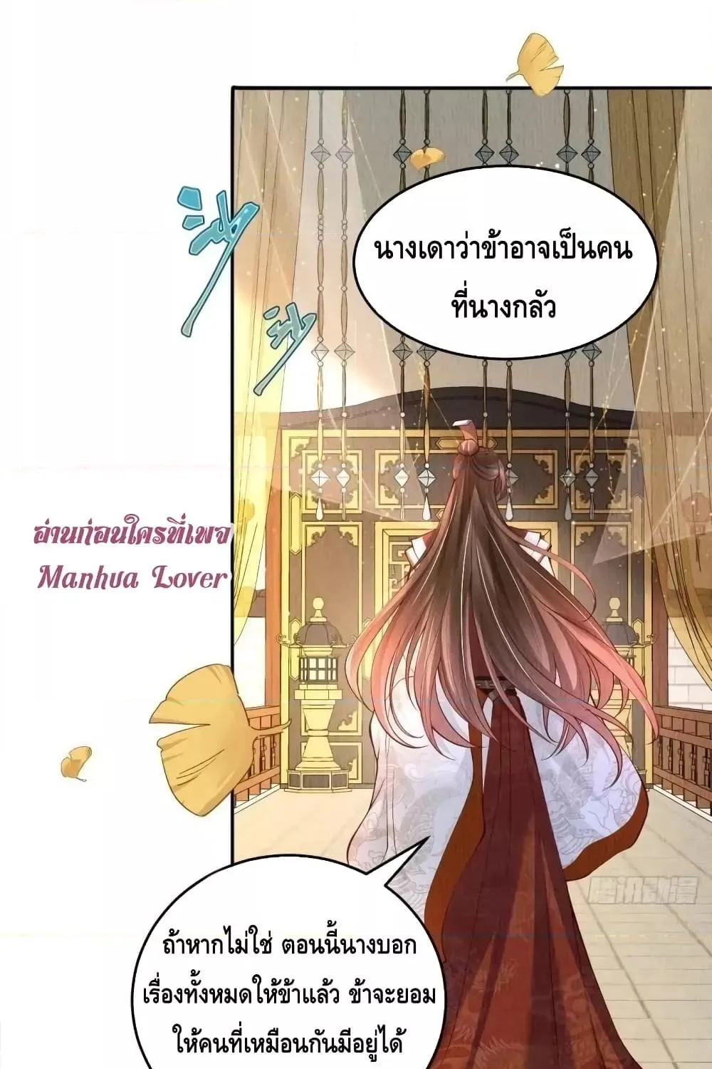 After I Bloom, a Hundred Flowers Will ill – ดอกไม้นับร้อยจะตาย หลังจากที่ข้าเบ่งบาน - หน้า 30