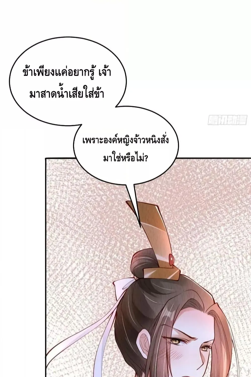 After I Bloom, a Hundred Flowers Will ill – ดอกไม้นับร้อยจะตาย หลังจากที่ข้าเบ่งบาน - หน้า 55