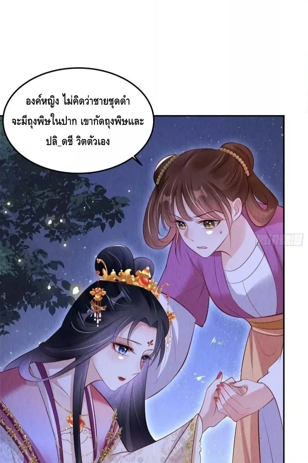 After I Bloom, a Hundred Flowers Will ill – ดอกไม้นับร้อยจะตาย หลังจากที่ข้าเบ่งบาน - หน้า 38