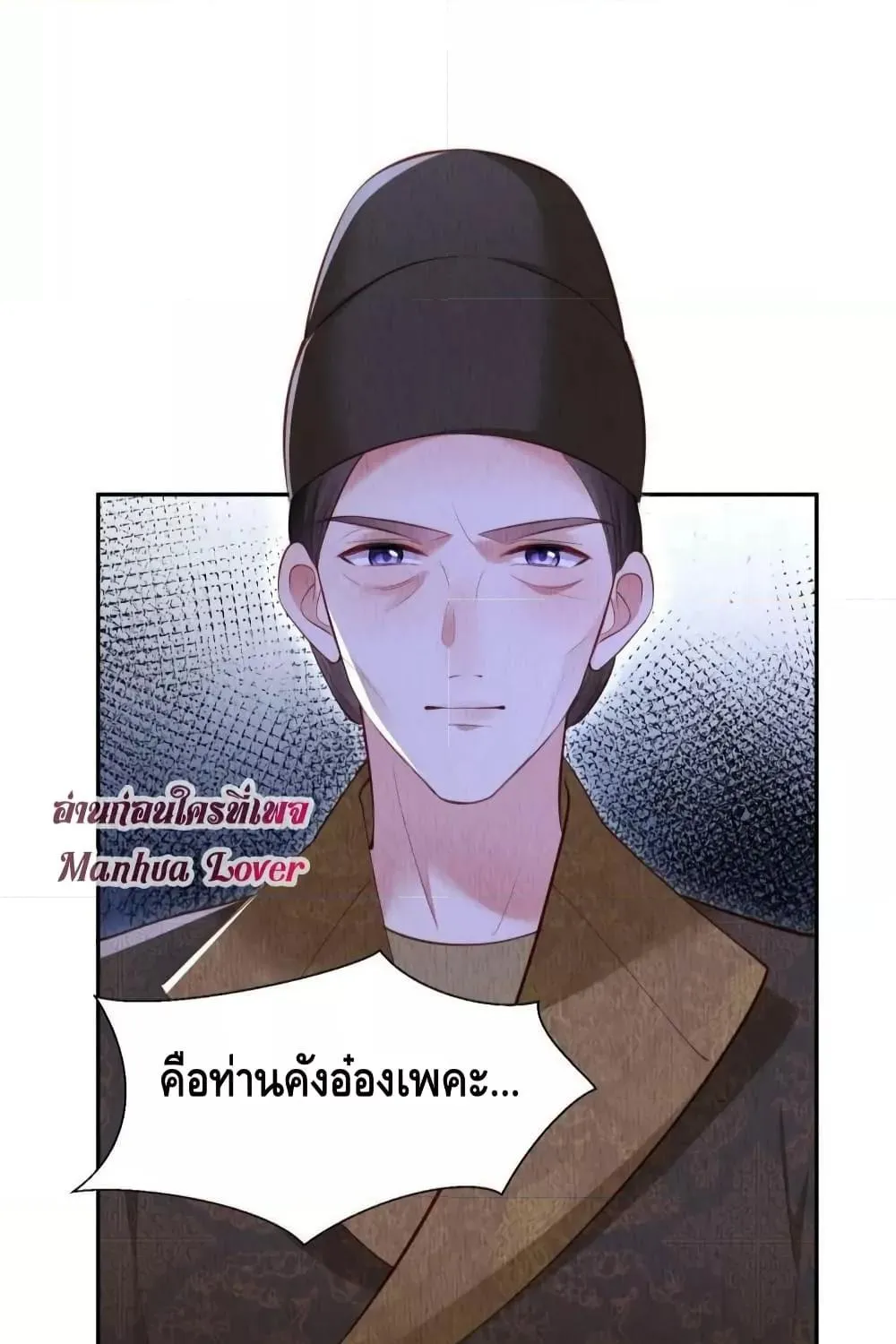 After I Bloom, a Hundred Flowers Will ill – ดอกไม้นับร้อยจะตาย หลังจากที่ข้าเบ่งบาน - หน้า 51