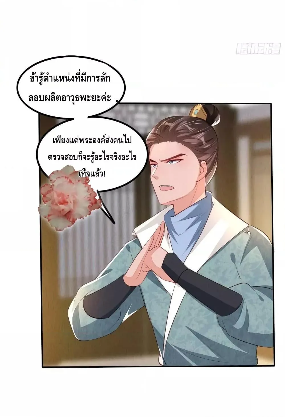 After I Bloom, a Hundred Flowers Will ill – ดอกไม้นับร้อยจะตาย หลังจากที่ข้าเบ่งบาน - หน้า 18