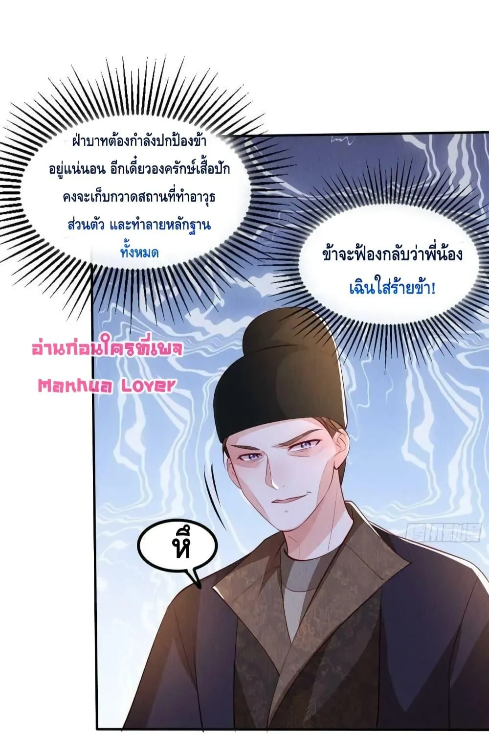 After I Bloom, a Hundred Flowers Will ill – ดอกไม้นับร้อยจะตาย หลังจากที่ข้าเบ่งบาน - หน้า 29