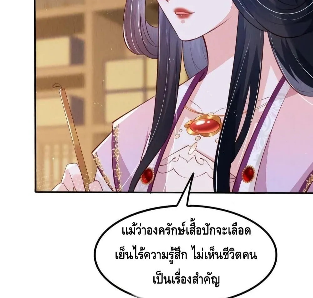 After I Bloom, a Hundred Flowers Will ill – ดอกไม้นับร้อยจะตาย หลังจากที่ข้าเบ่งบาน - หน้า 39