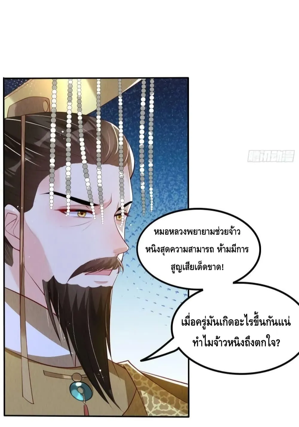 After I Bloom, a Hundred Flowers Will ill – ดอกไม้นับร้อยจะตาย หลังจากที่ข้าเบ่งบาน - หน้า 4