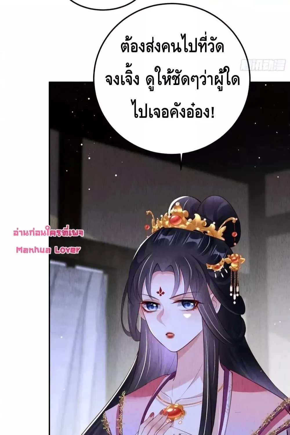 After I Bloom, a Hundred Flowers Will ill – ดอกไม้นับร้อยจะตาย หลังจากที่ข้าเบ่งบาน - หน้า 13