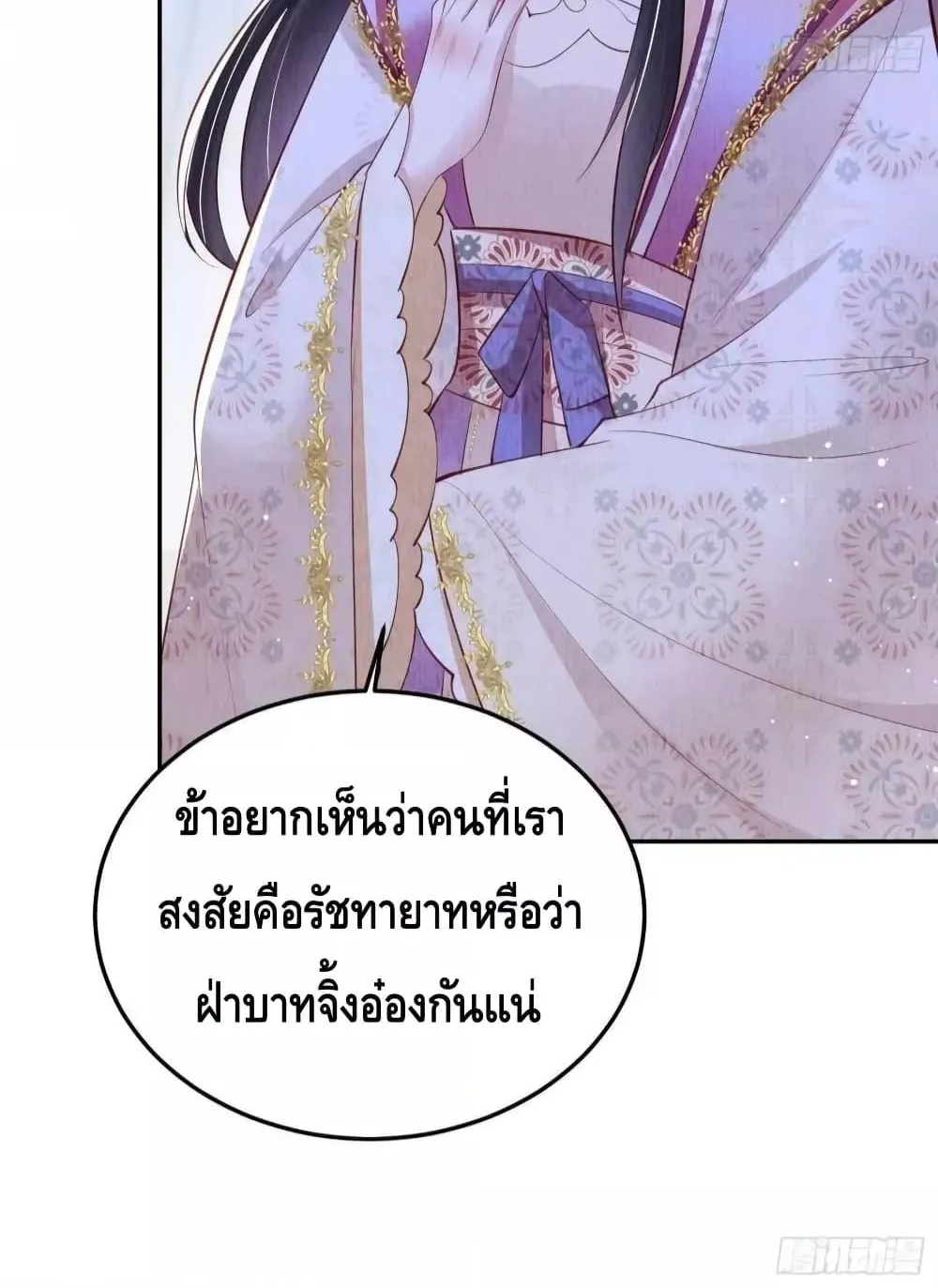 After I Bloom, a Hundred Flowers Will ill – ดอกไม้นับร้อยจะตาย หลังจากที่ข้าเบ่งบาน - หน้า 14