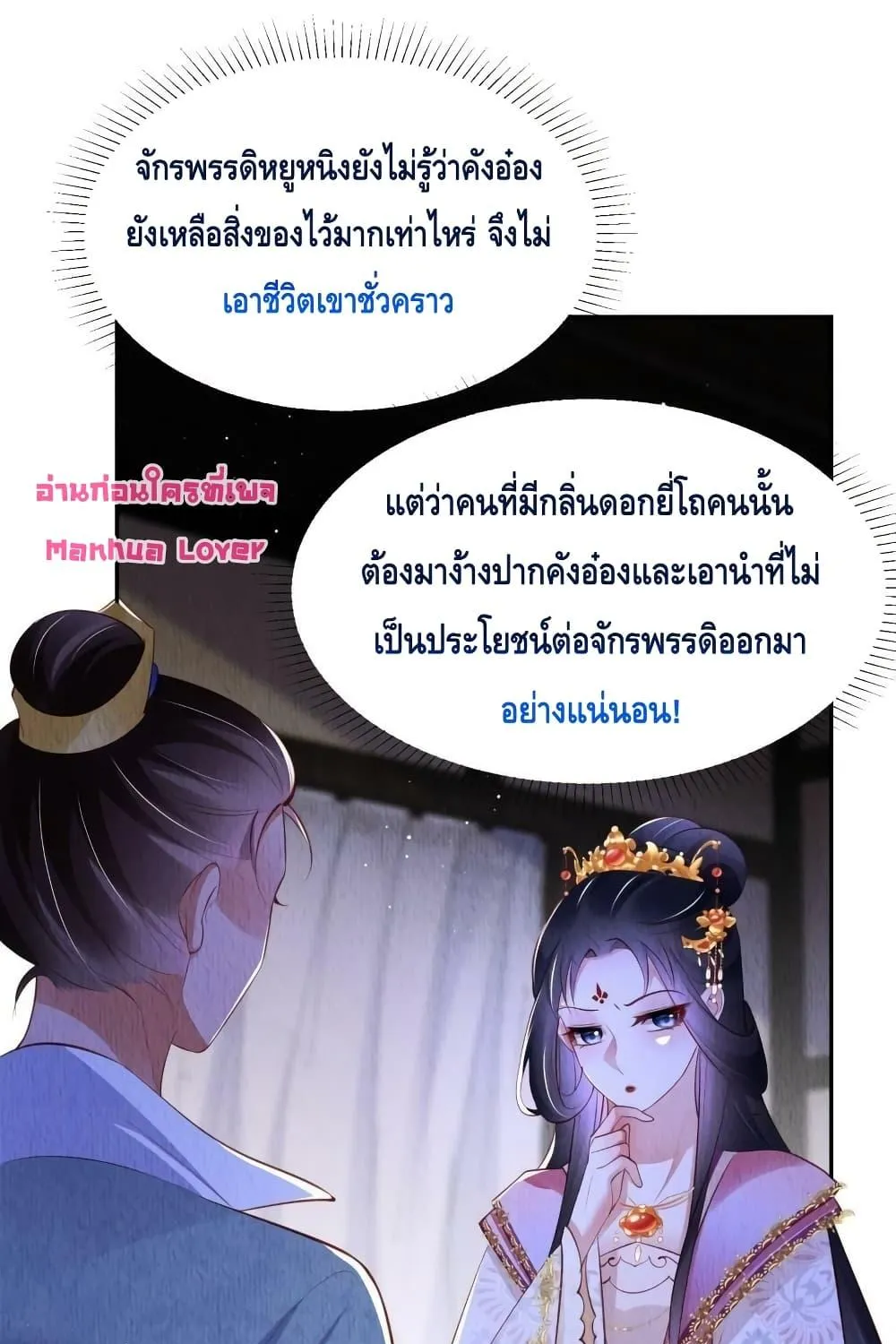 After I Bloom, a Hundred Flowers Will ill – ดอกไม้นับร้อยจะตาย หลังจากที่ข้าเบ่งบาน - หน้า 15