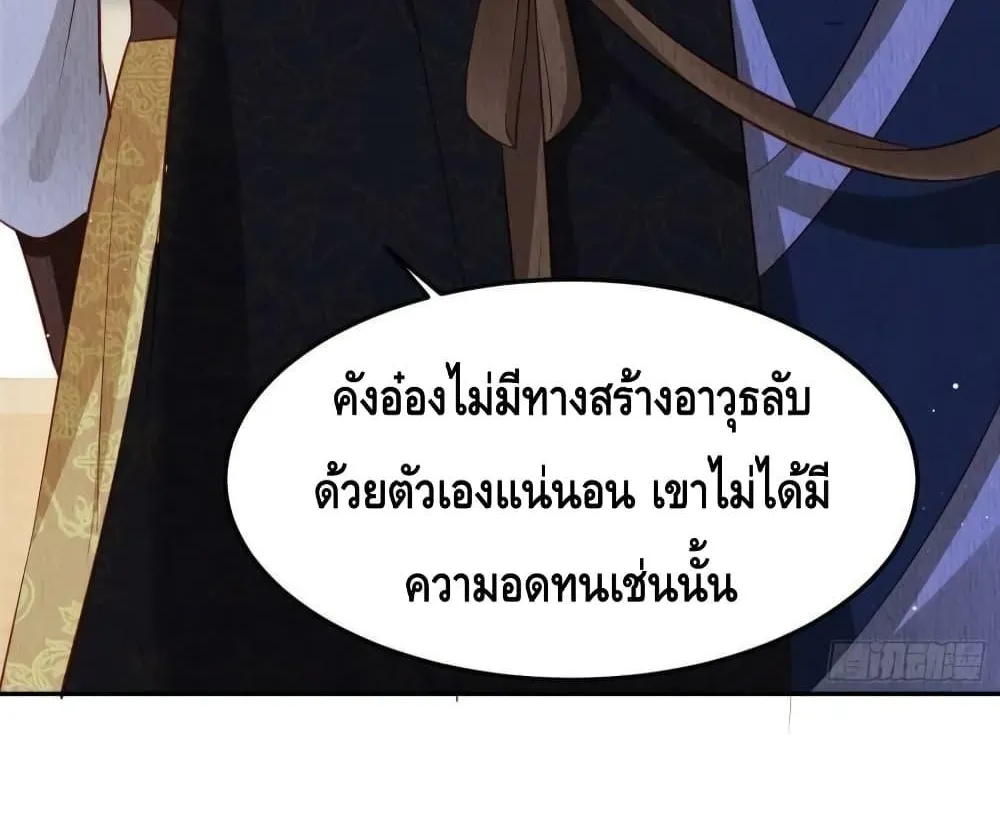 After I Bloom, a Hundred Flowers Will ill – ดอกไม้นับร้อยจะตาย หลังจากที่ข้าเบ่งบาน - หน้า 38