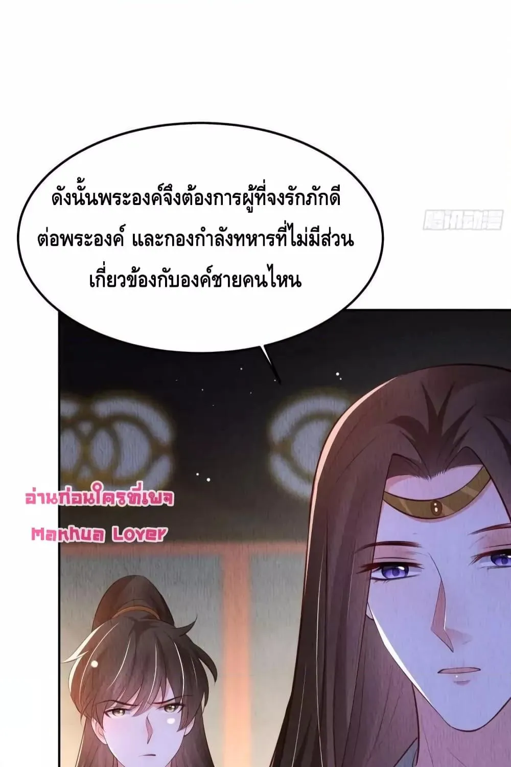 After I Bloom, a Hundred Flowers Will ill – ดอกไม้นับร้อยจะตาย หลังจากที่ข้าเบ่งบาน - หน้า 48