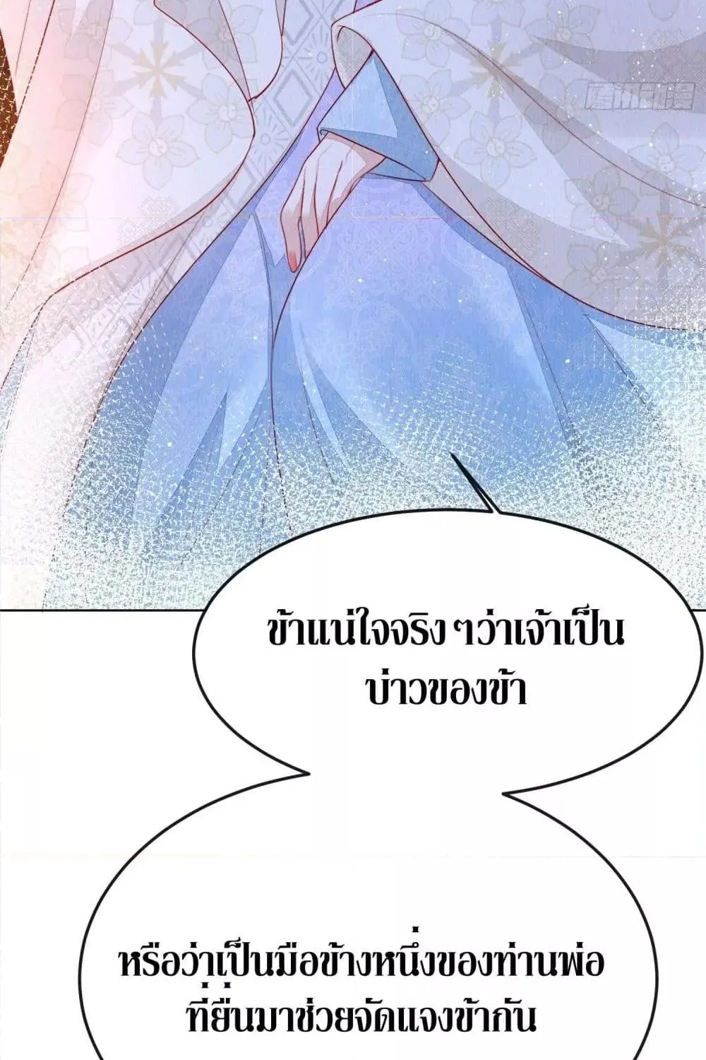 After I Bloom, a Hundred Flowers Will ill – ดอกไม้นับร้อยจะตาย หลังจากที่ข้าเบ่งบาน - หน้า 10