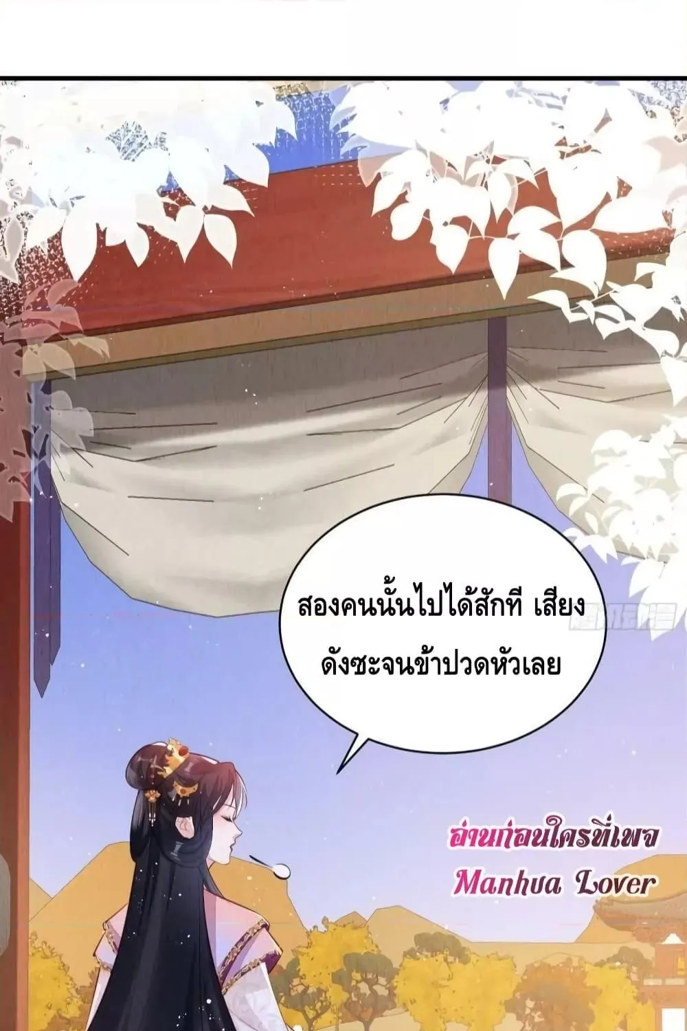 After I Bloom, a Hundred Flowers Will ill – ดอกไม้นับร้อยจะตาย หลังจากที่ข้าเบ่งบาน - หน้า 14