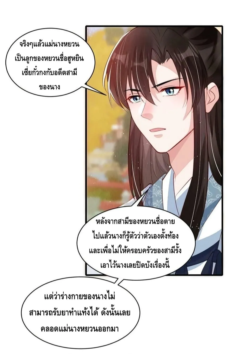 After I Bloom, a Hundred Flowers Will ill – ดอกไม้นับร้อยจะตาย หลังจากที่ข้าเบ่งบาน - หน้า 22