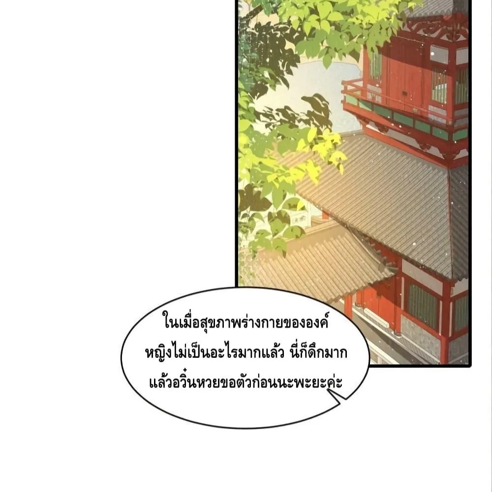 After I Bloom, a Hundred Flowers Will ill – ดอกไม้นับร้อยจะตาย หลังจากที่ข้าเบ่งบาน - หน้า 42