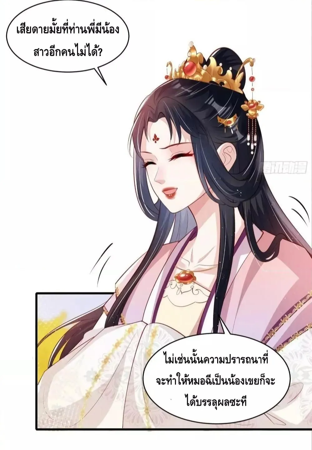 After I Bloom, a Hundred Flowers Will ill – ดอกไม้นับร้อยจะตาย หลังจากที่ข้าเบ่งบาน - หน้า 45