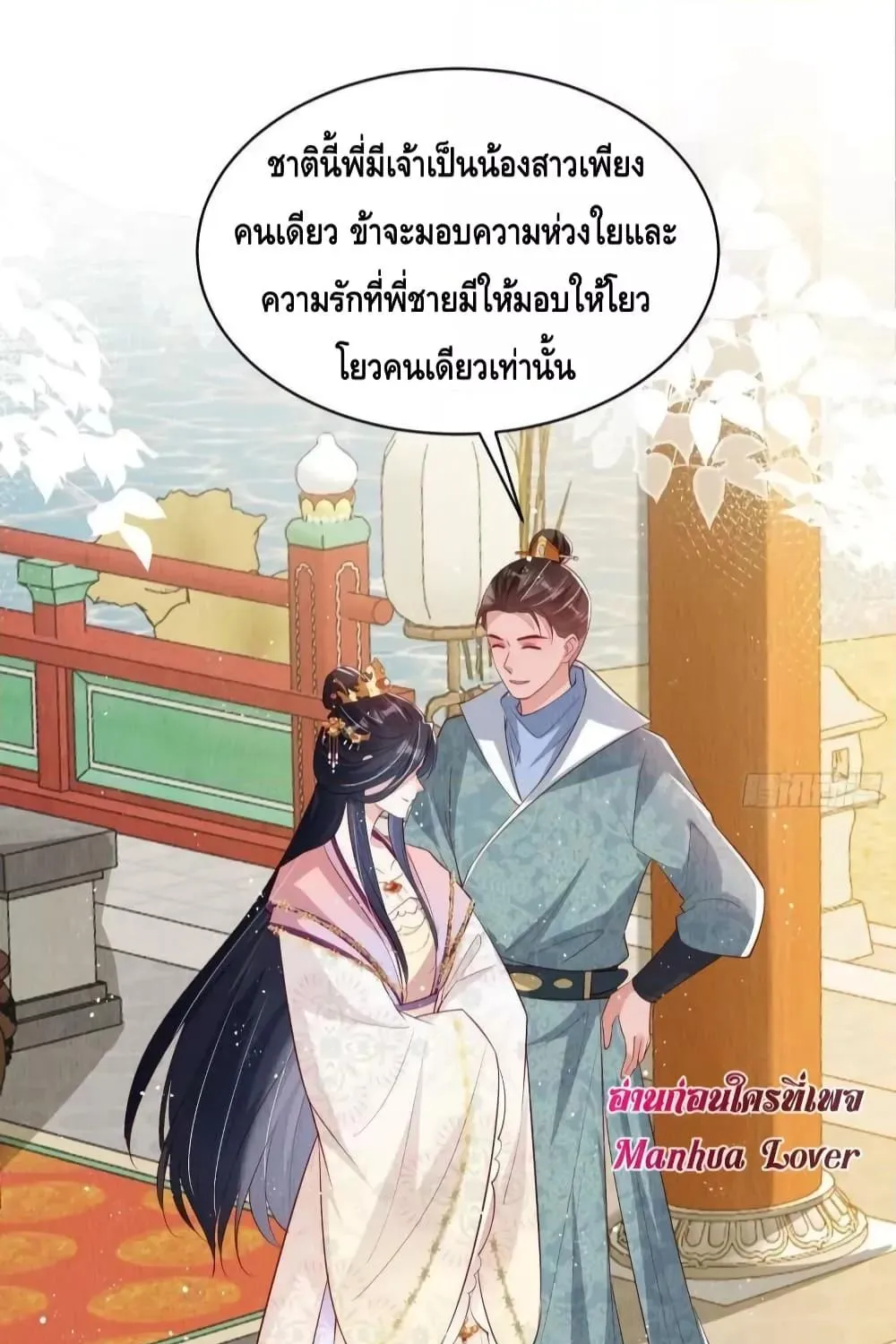 After I Bloom, a Hundred Flowers Will ill – ดอกไม้นับร้อยจะตาย หลังจากที่ข้าเบ่งบาน - หน้า 46