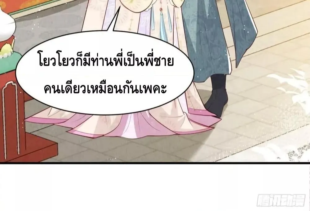 After I Bloom, a Hundred Flowers Will ill – ดอกไม้นับร้อยจะตาย หลังจากที่ข้าเบ่งบาน - หน้า 47