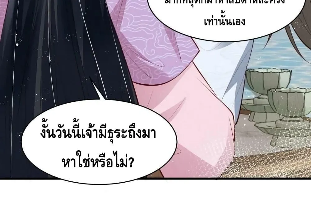 After I Bloom, a Hundred Flowers Will ill – ดอกไม้นับร้อยจะตาย หลังจากที่ข้าเบ่งบาน - หน้า 7