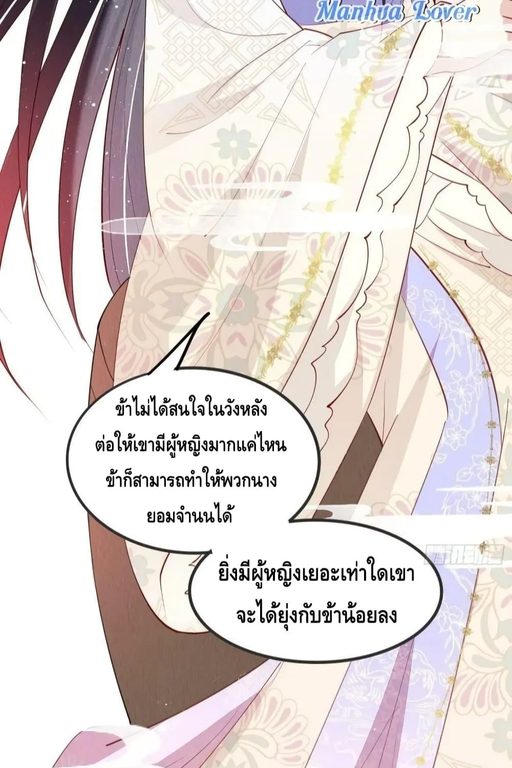 After I Bloom, a Hundred Flowers Will ill – ดอกไม้นับร้อยจะตาย หลังจากที่ข้าเบ่งบาน - หน้า 16