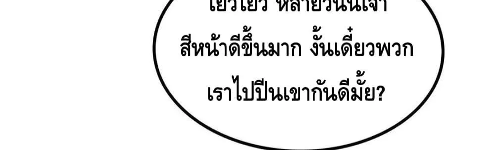 After I Bloom, a Hundred Flowers Will ill – ดอกไม้นับร้อยจะตาย หลังจากที่ข้าเบ่งบาน - หน้า 6