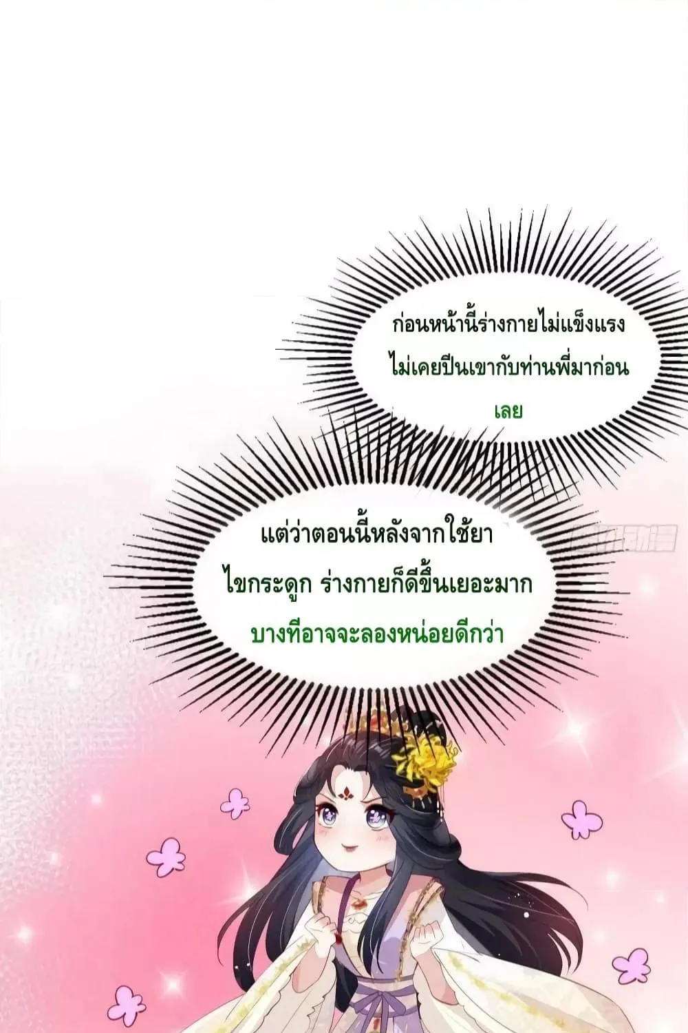 After I Bloom, a Hundred Flowers Will ill – ดอกไม้นับร้อยจะตาย หลังจากที่ข้าเบ่งบาน - หน้า 8