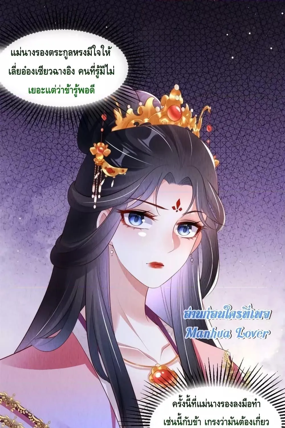 After I Bloom, a Hundred Flowers Will ill – ดอกไม้นับร้อยจะตาย หลังจากที่ข้าเบ่งบาน - หน้า 54