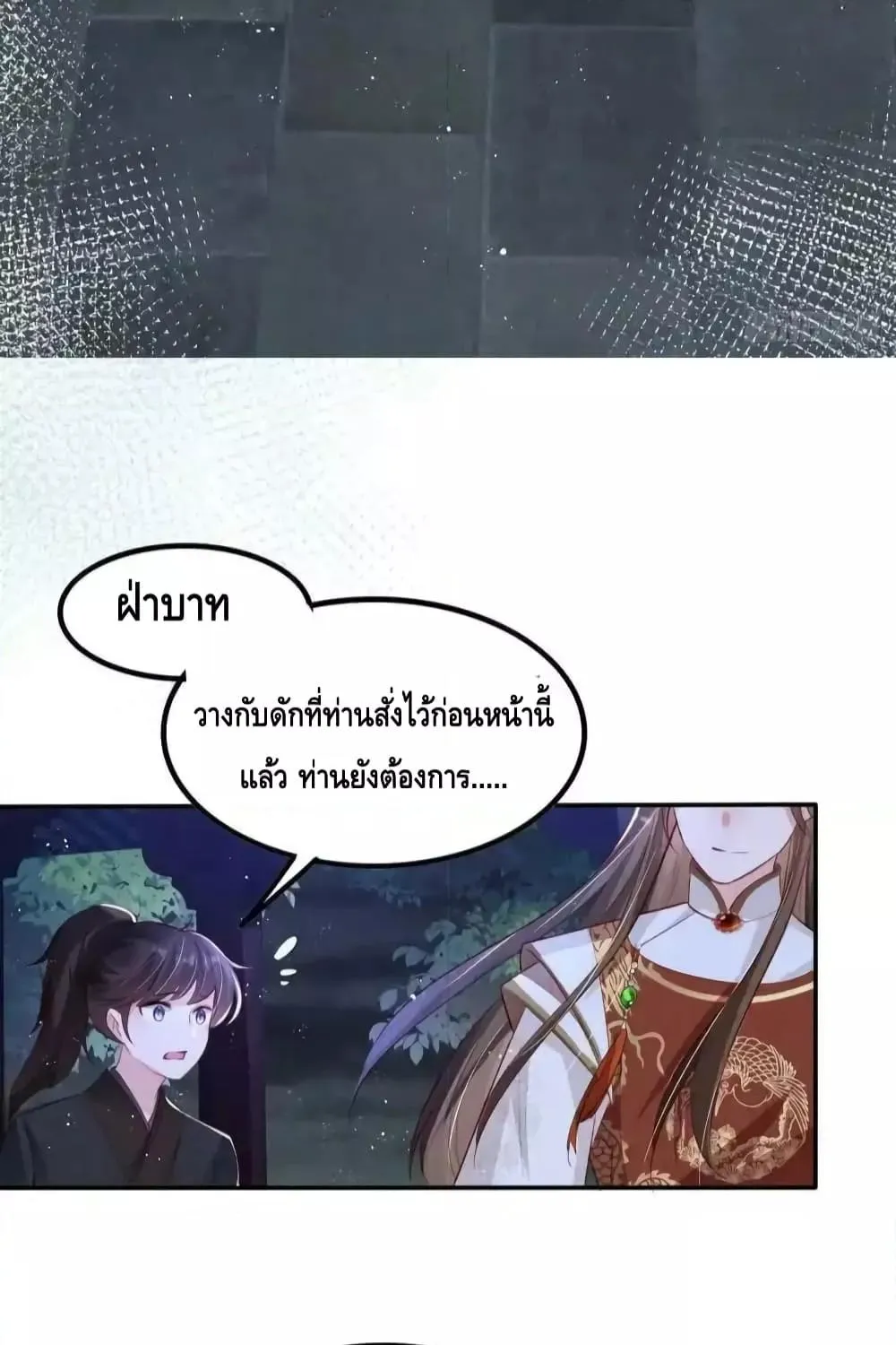 After I Bloom, a Hundred Flowers Will ill – ดอกไม้นับร้อยจะตาย หลังจากที่ข้าเบ่งบาน - หน้า 13