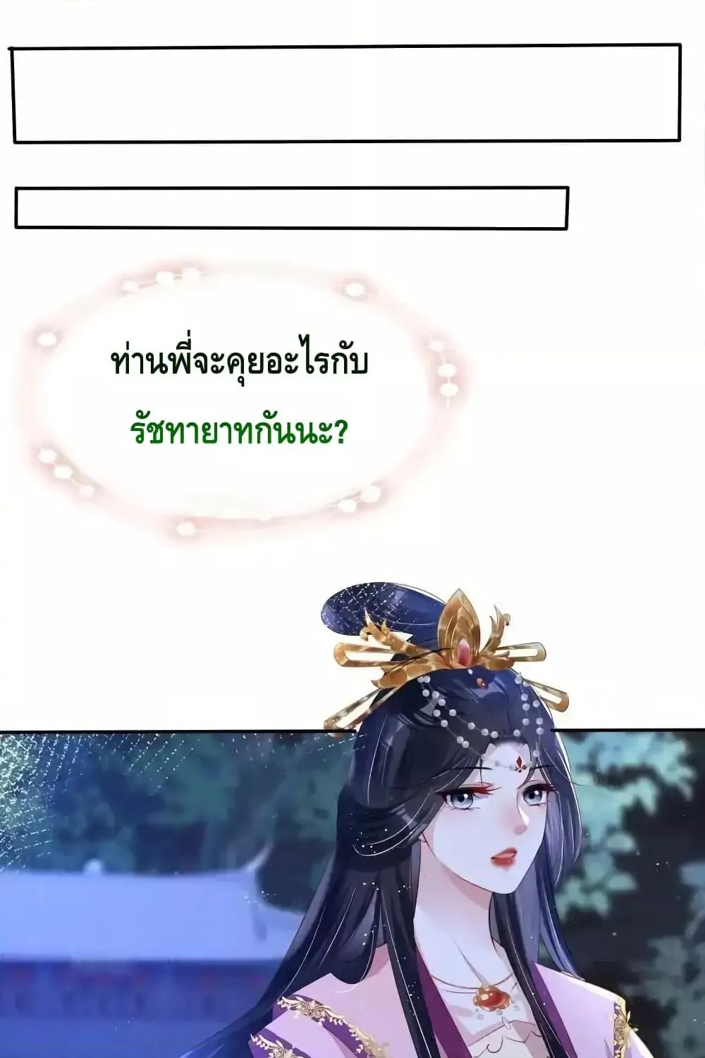 After I Bloom, a Hundred Flowers Will ill – ดอกไม้นับร้อยจะตาย หลังจากที่ข้าเบ่งบาน - หน้า 17