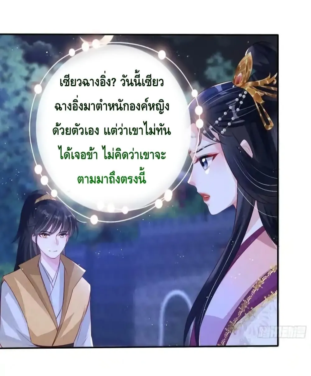 After I Bloom, a Hundred Flowers Will ill – ดอกไม้นับร้อยจะตาย หลังจากที่ข้าเบ่งบาน - หน้า 19