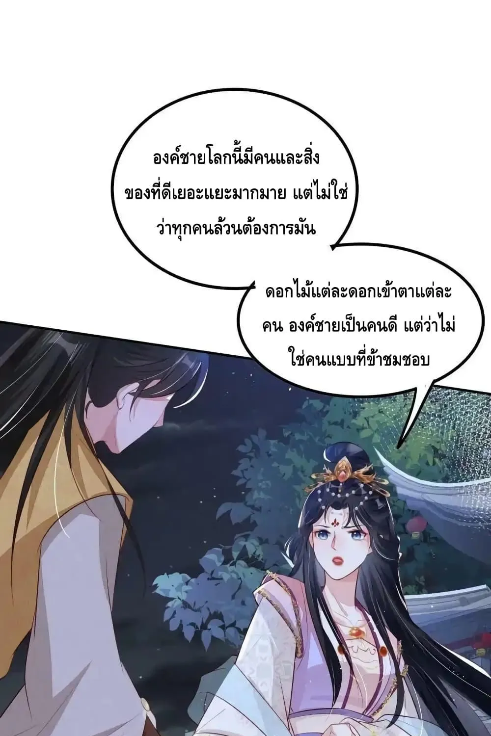 After I Bloom, a Hundred Flowers Will ill – ดอกไม้นับร้อยจะตาย หลังจากที่ข้าเบ่งบาน - หน้า 29