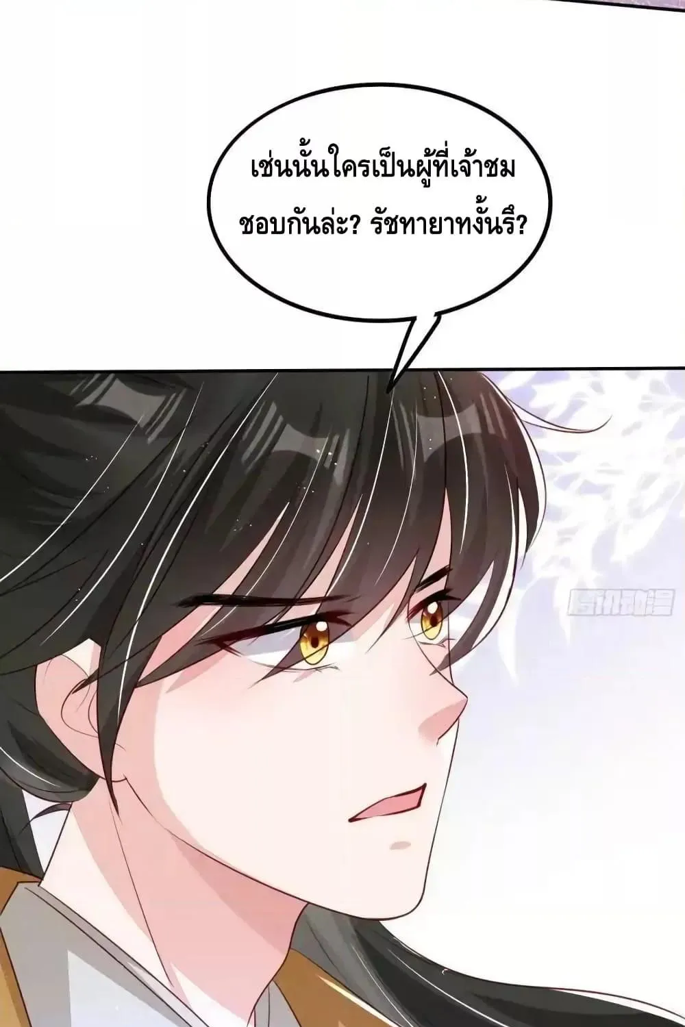 After I Bloom, a Hundred Flowers Will ill – ดอกไม้นับร้อยจะตาย หลังจากที่ข้าเบ่งบาน - หน้า 31