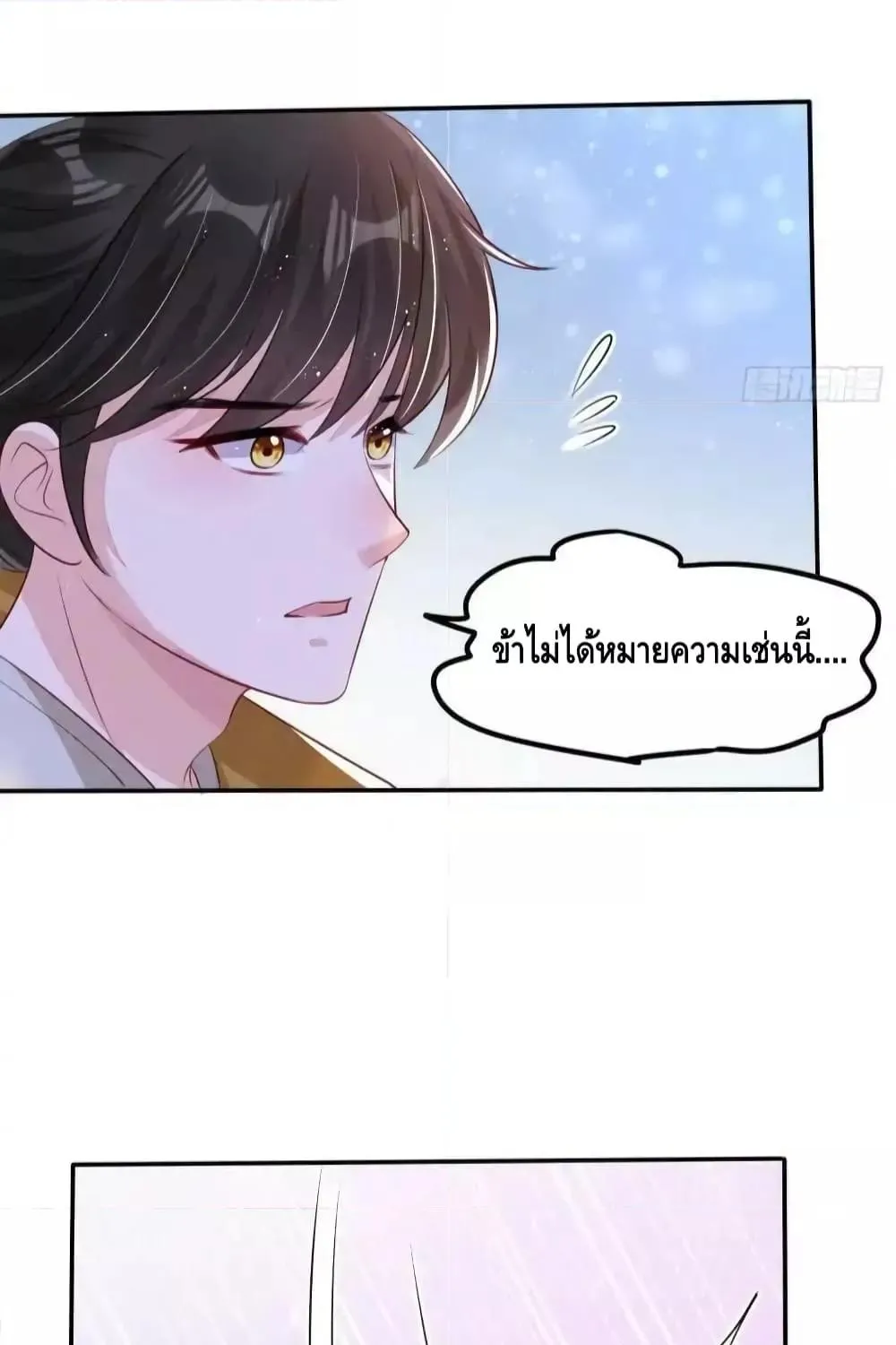 After I Bloom, a Hundred Flowers Will ill – ดอกไม้นับร้อยจะตาย หลังจากที่ข้าเบ่งบาน - หน้า 35