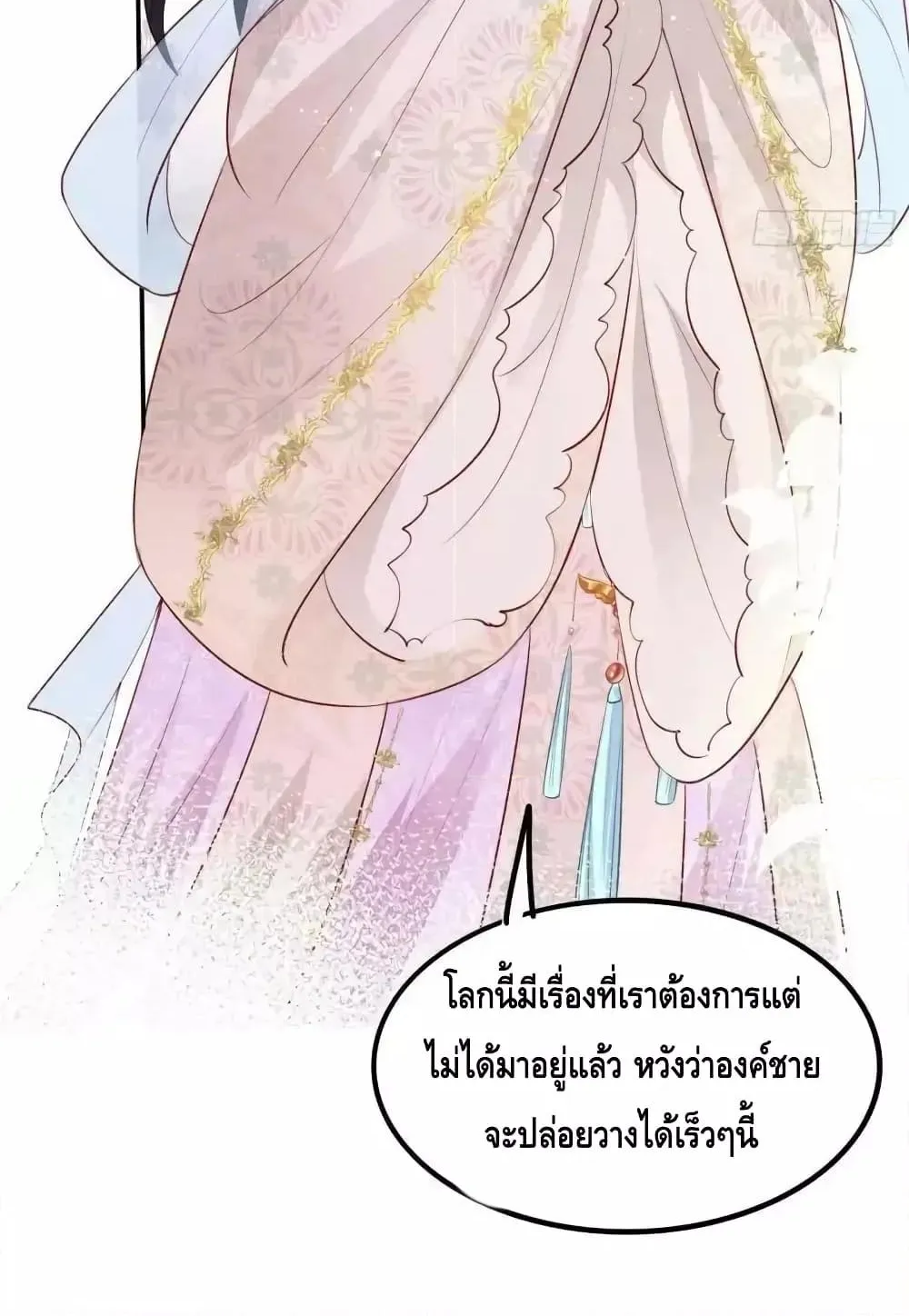 After I Bloom, a Hundred Flowers Will ill – ดอกไม้นับร้อยจะตาย หลังจากที่ข้าเบ่งบาน - หน้า 38