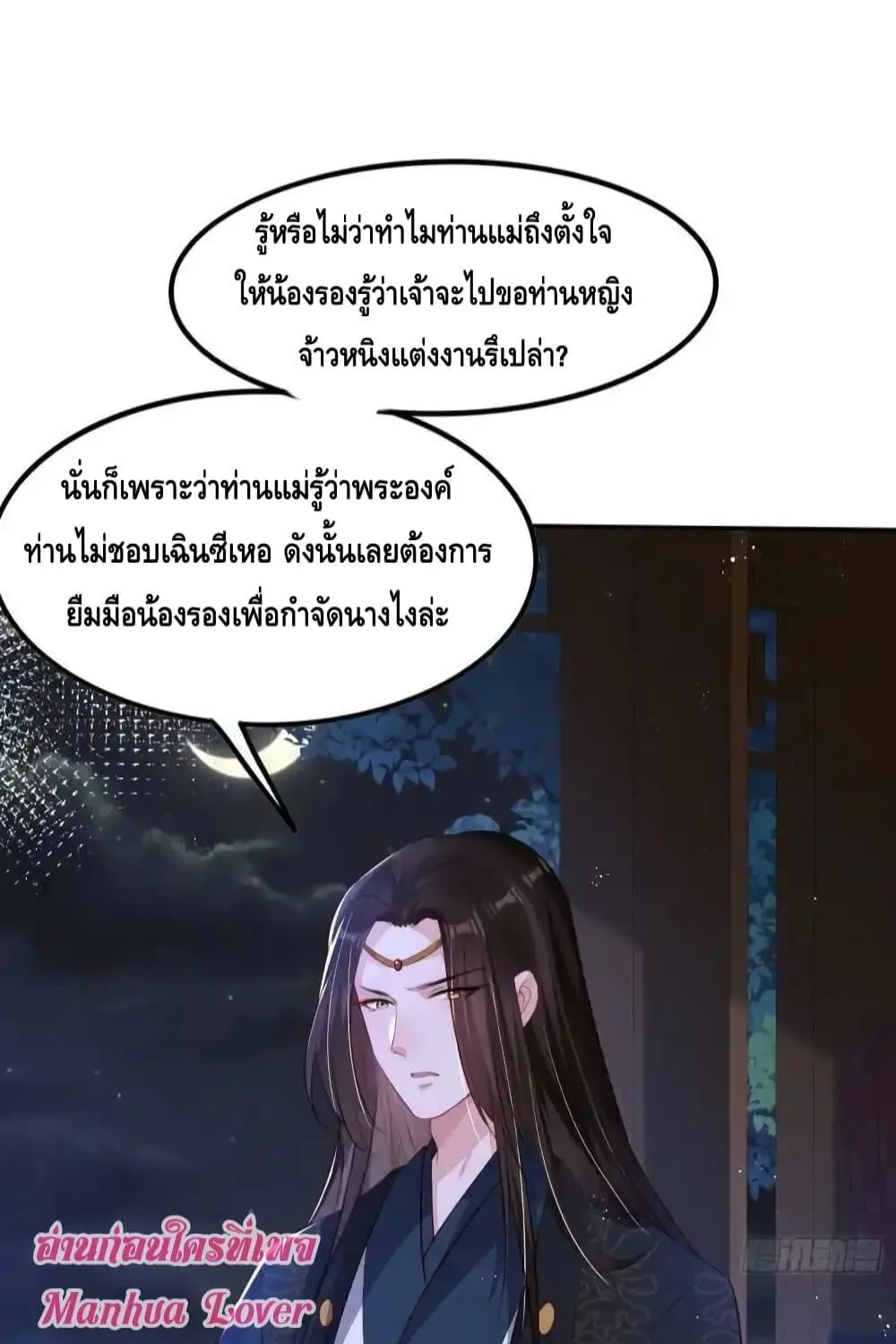 After I Bloom, a Hundred Flowers Will ill – ดอกไม้นับร้อยจะตาย หลังจากที่ข้าเบ่งบาน - หน้า 46