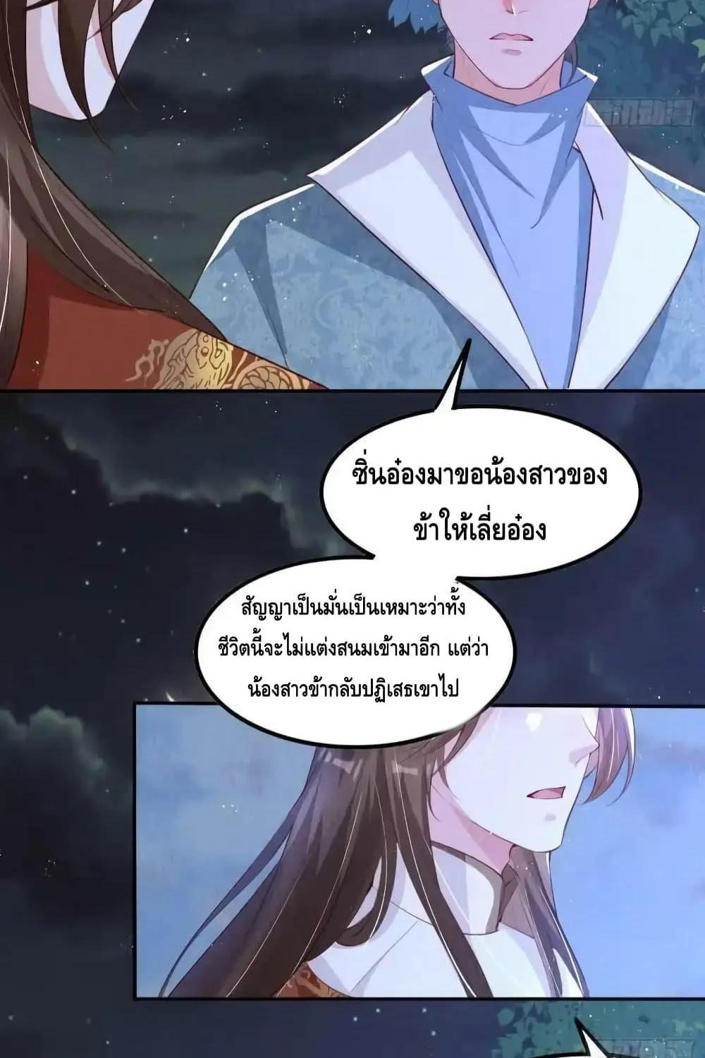 After I Bloom, a Hundred Flowers Will ill – ดอกไม้นับร้อยจะตาย หลังจากที่ข้าเบ่งบาน - หน้า 5