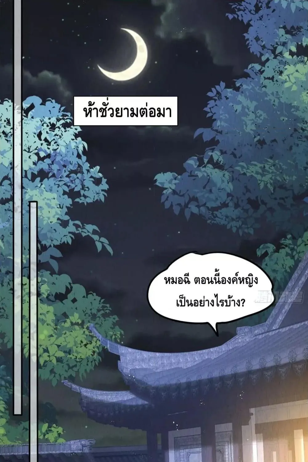 After I Bloom, a Hundred Flowers Will ill – ดอกไม้นับร้อยจะตาย หลังจากที่ข้าเบ่งบาน - หน้า 3