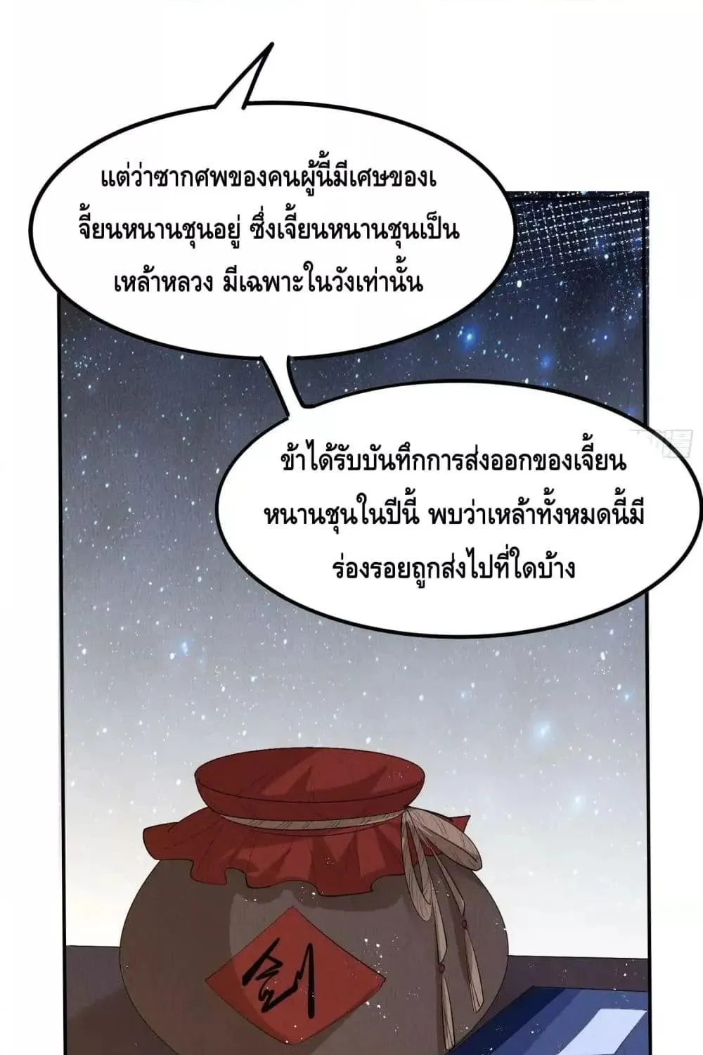 After I Bloom, a Hundred Flowers Will ill – ดอกไม้นับร้อยจะตาย หลังจากที่ข้าเบ่งบาน - หน้า 38