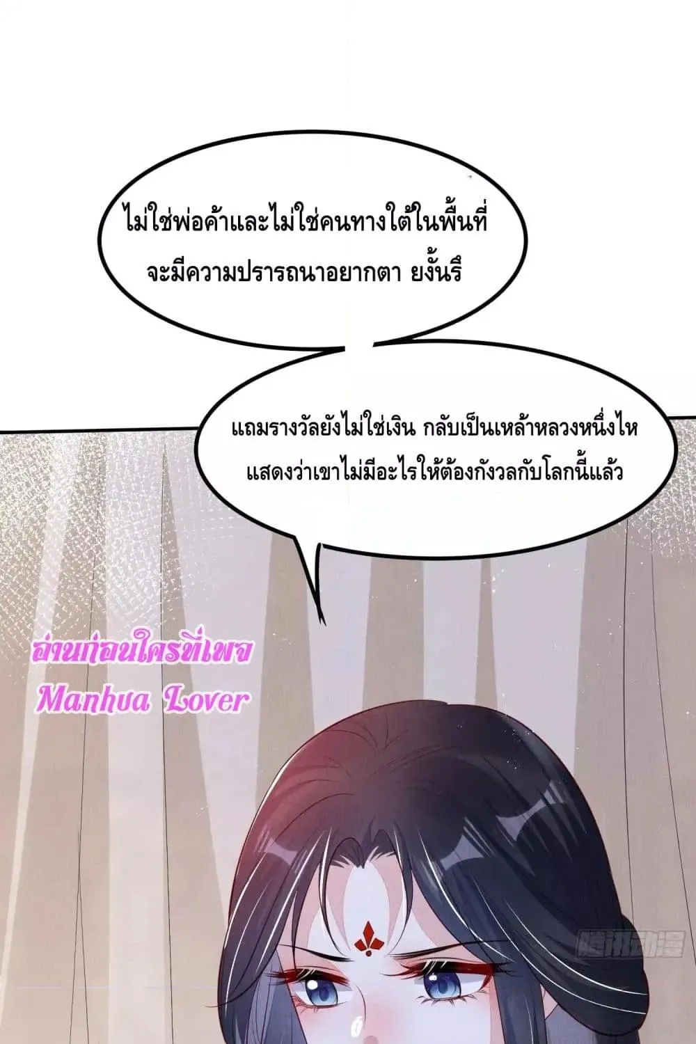 After I Bloom, a Hundred Flowers Will ill – ดอกไม้นับร้อยจะตาย หลังจากที่ข้าเบ่งบาน - หน้า 40