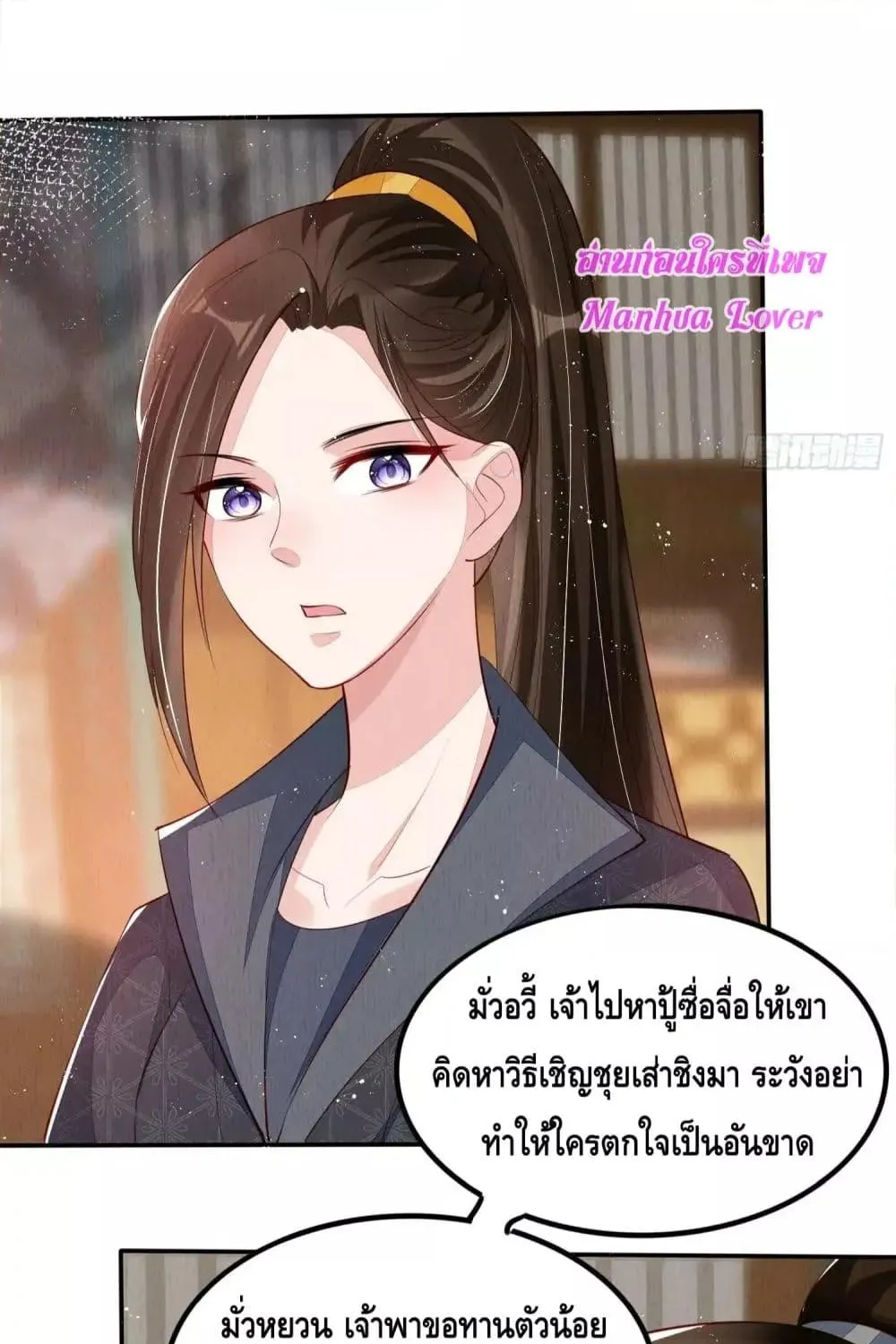 After I Bloom, a Hundred Flowers Will ill – ดอกไม้นับร้อยจะตาย หลังจากที่ข้าเบ่งบาน - หน้า 44