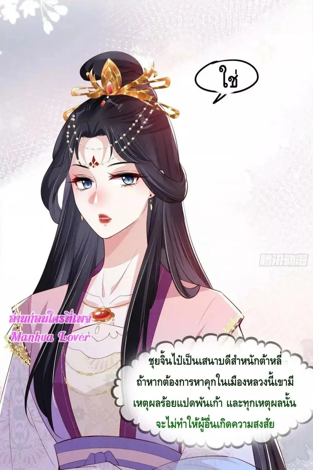 After I Bloom, a Hundred Flowers Will ill – ดอกไม้นับร้อยจะตาย หลังจากที่ข้าเบ่งบาน - หน้า 32