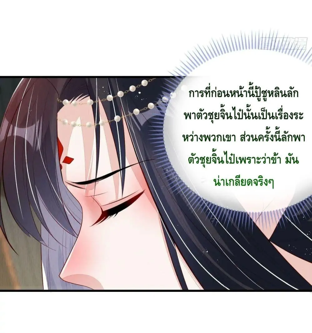 After I Bloom, a Hundred Flowers Will ill – ดอกไม้นับร้อยจะตาย หลังจากที่ข้าเบ่งบาน - หน้า 21