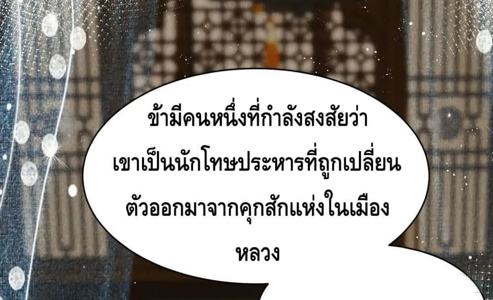 After I Bloom, a Hundred Flowers Will ill – ดอกไม้นับร้อยจะตาย หลังจากที่ข้าเบ่งบาน - หน้า 25